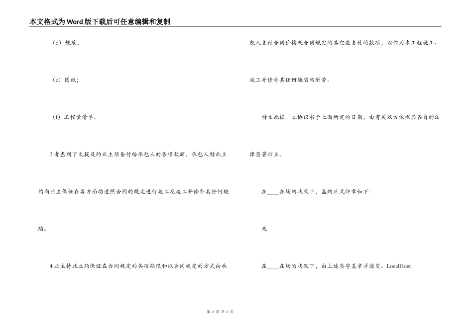 工程建设招标投标合同(合同协议书)_第2页