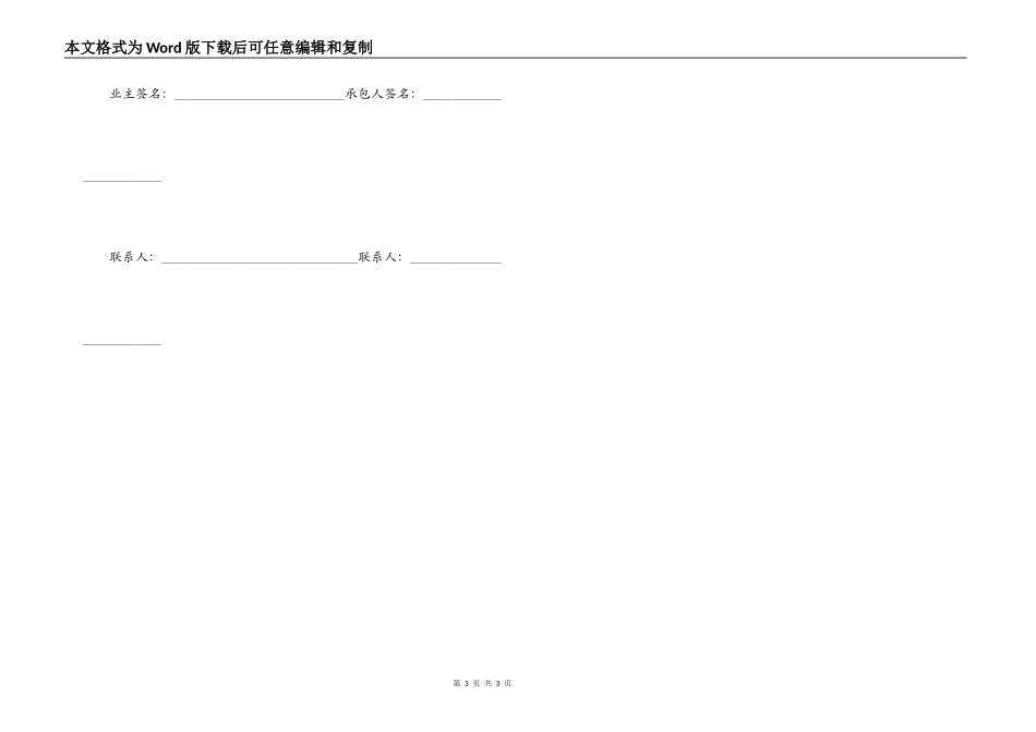 工程建设招标投标合同(合同协议书)_第3页