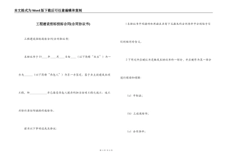 工程建设招标投标合同(合同协议书)