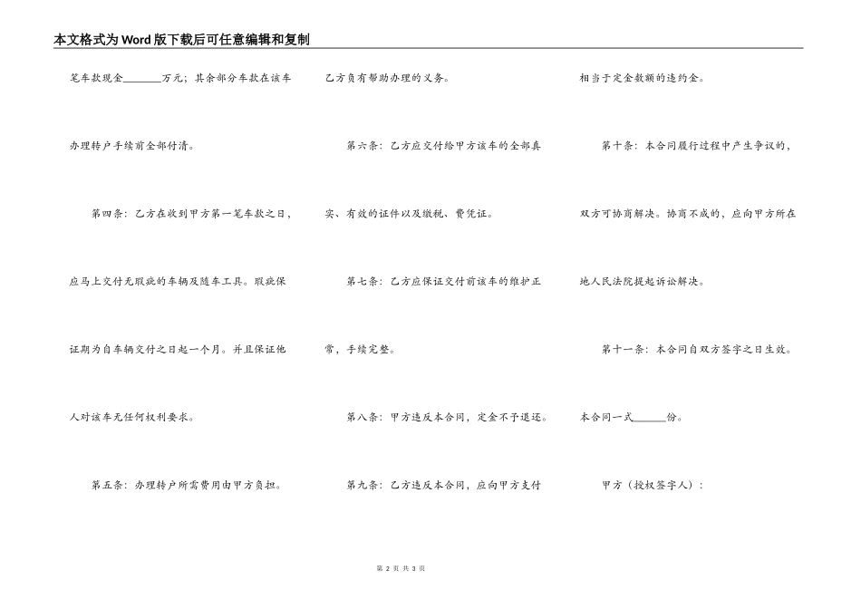 机动车买卖合同范本_第2页