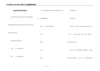 机动车买卖合同范本
