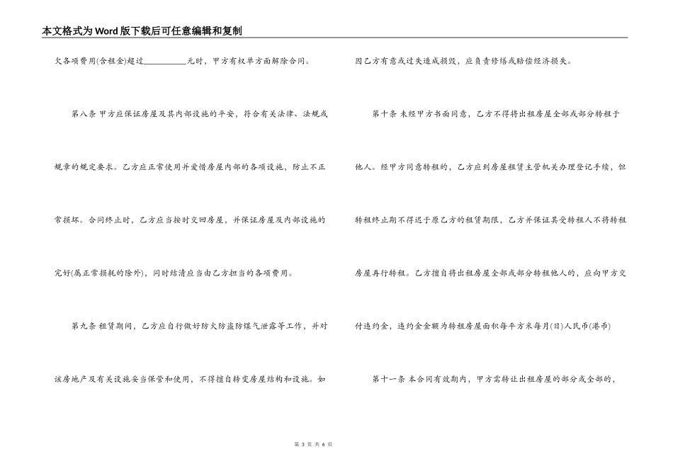 2022深圳市房屋租赁合同书_第3页