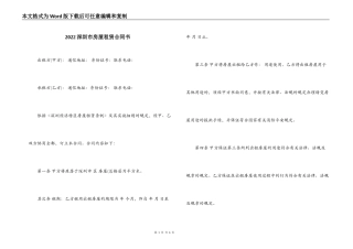 2022深圳市房屋租赁合同书