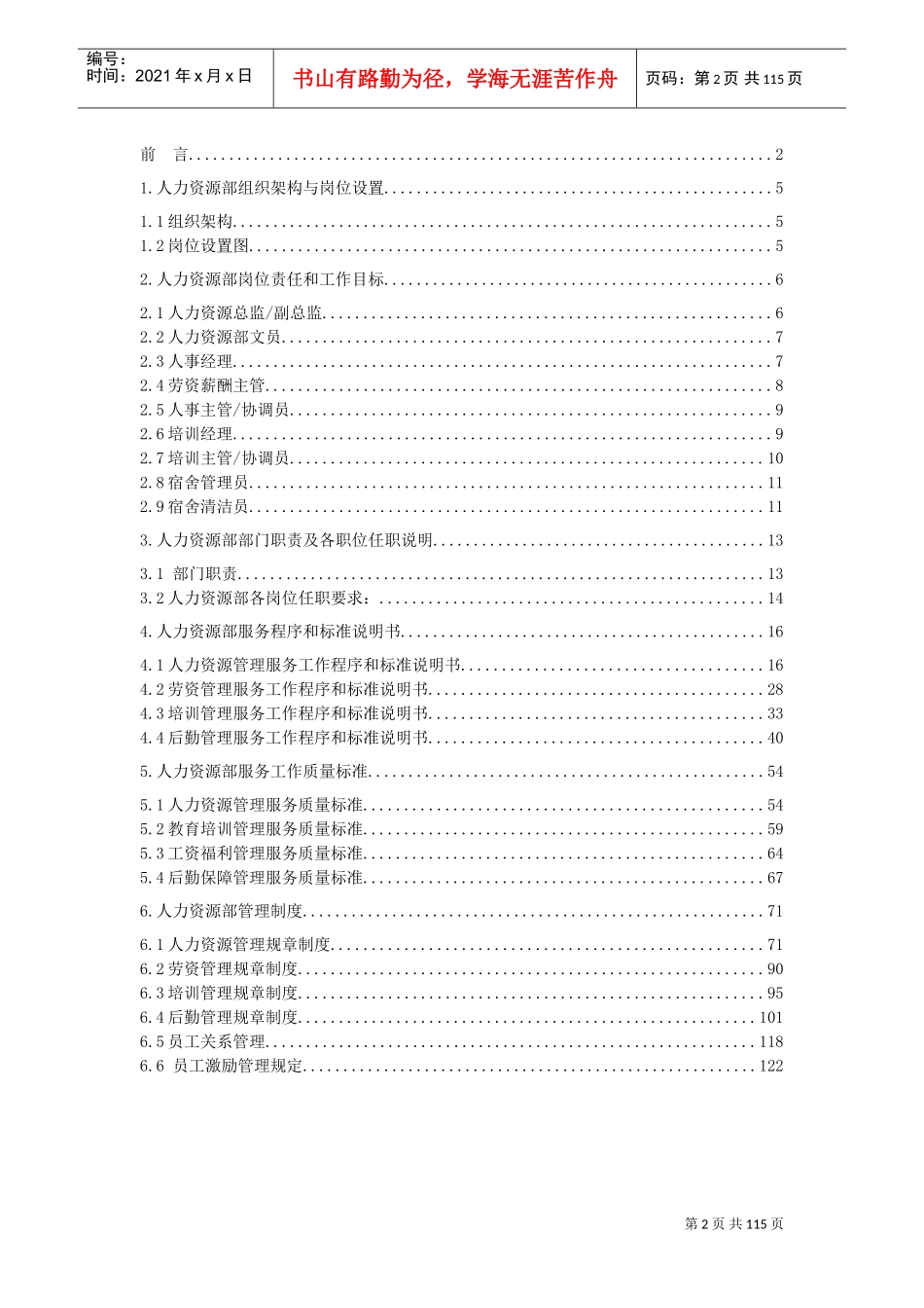 人力资源部规章制度_第2页