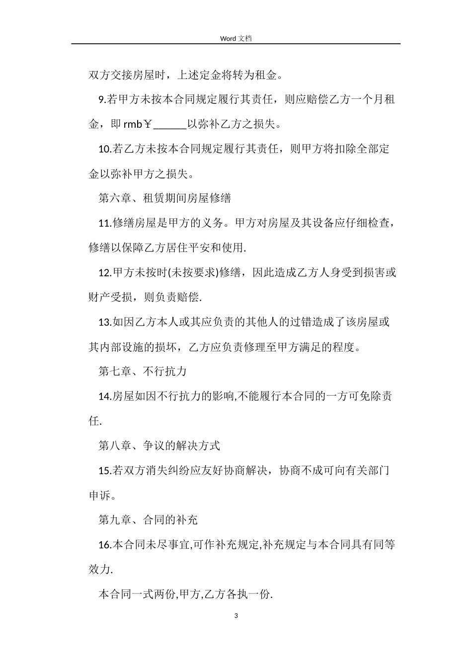 办居住证时的房屋租赁合同模板_第3页