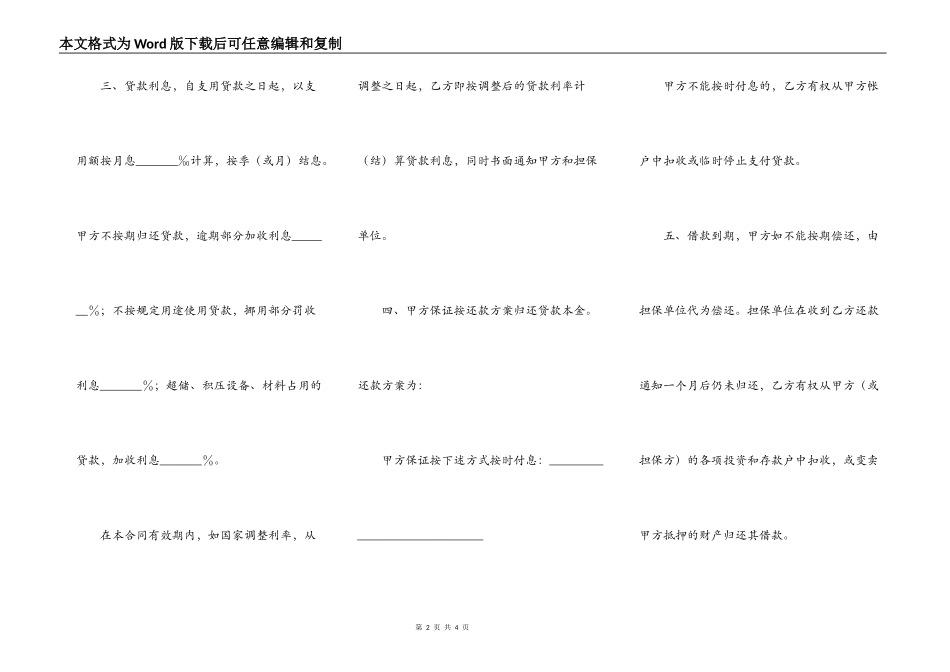银行借款合同（流动资金贷款类）_第2页