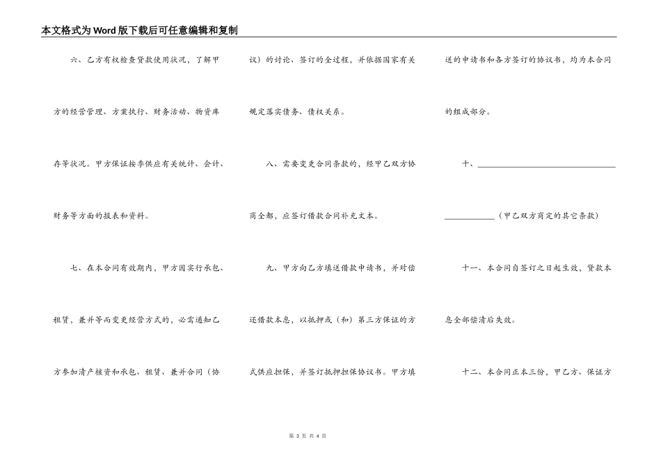 银行借款合同（流动资金贷款类）_第3页