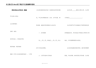简单劳动合同范本 最新