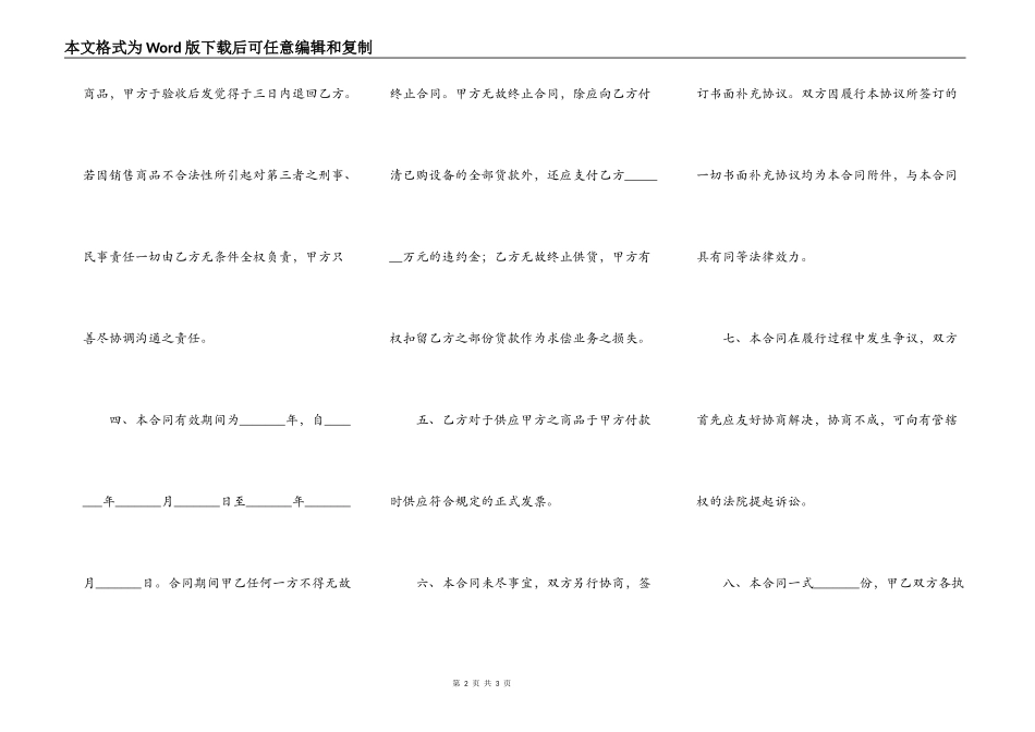 供货合同范本（建设工程）_第2页