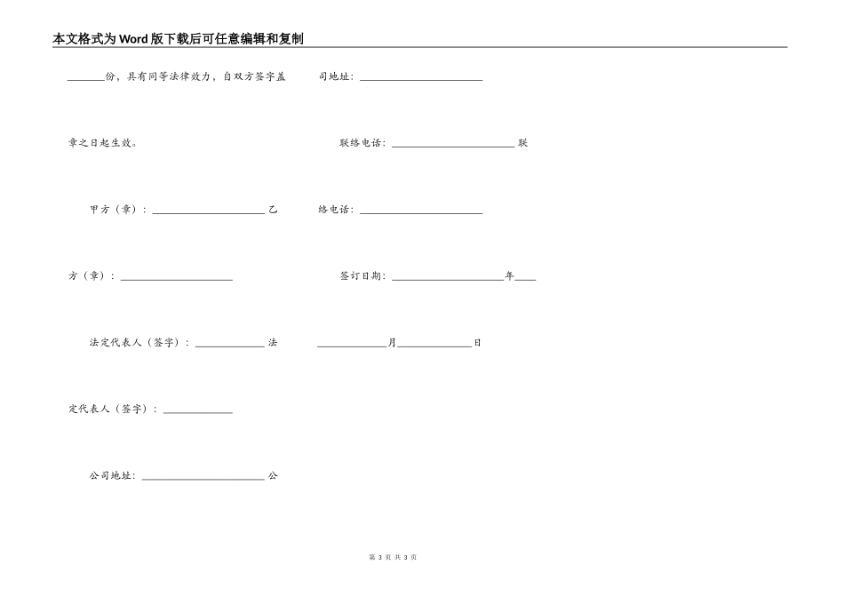 供货合同范本（建设工程）_第3页