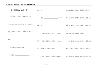 供货合同范本（建设工程）