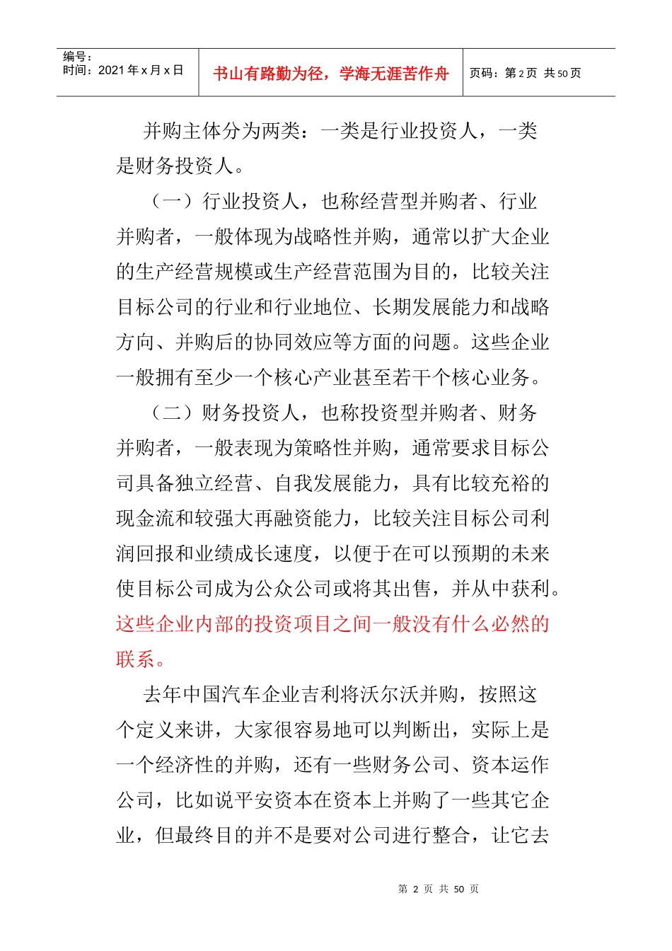 企业并购重组与资产评估概述_第2页