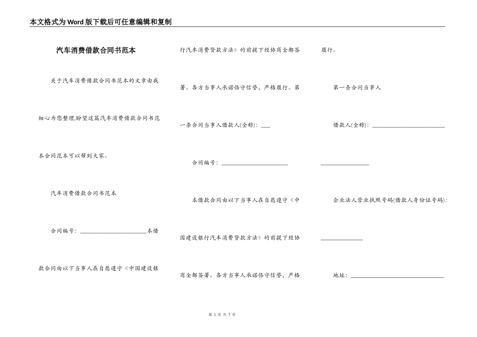 汽车消费借款合同书范本_第1页