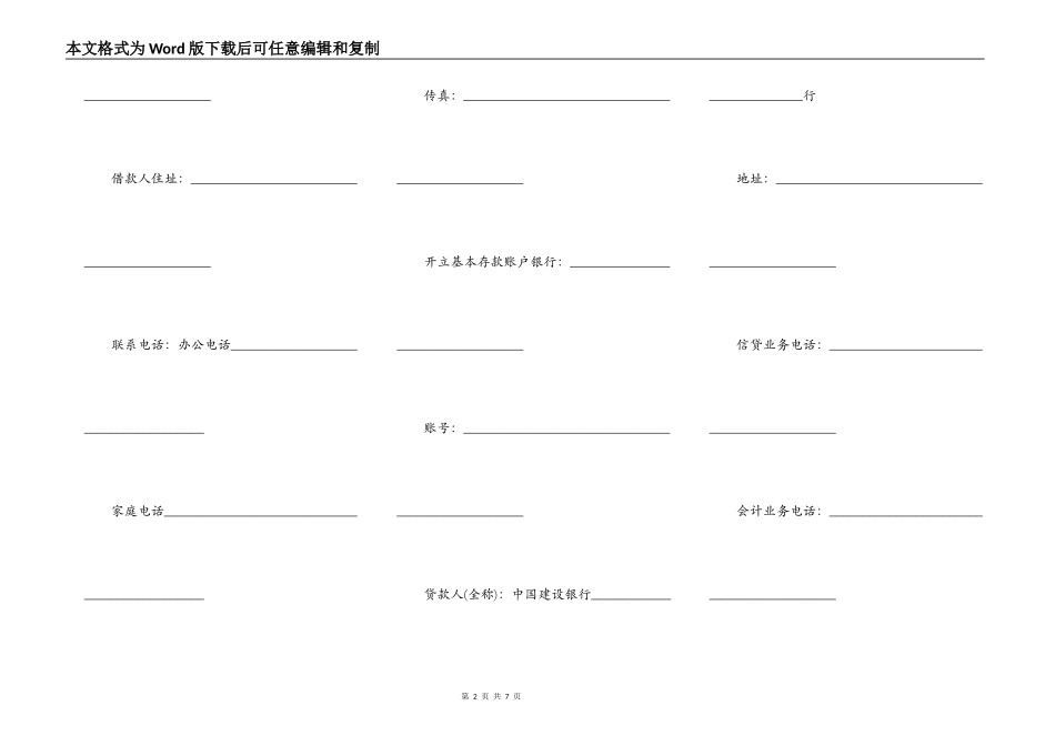 汽车消费借款合同书范本_第2页