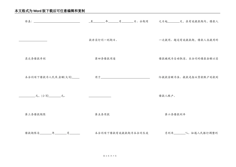 汽车消费借款合同书范本_第3页