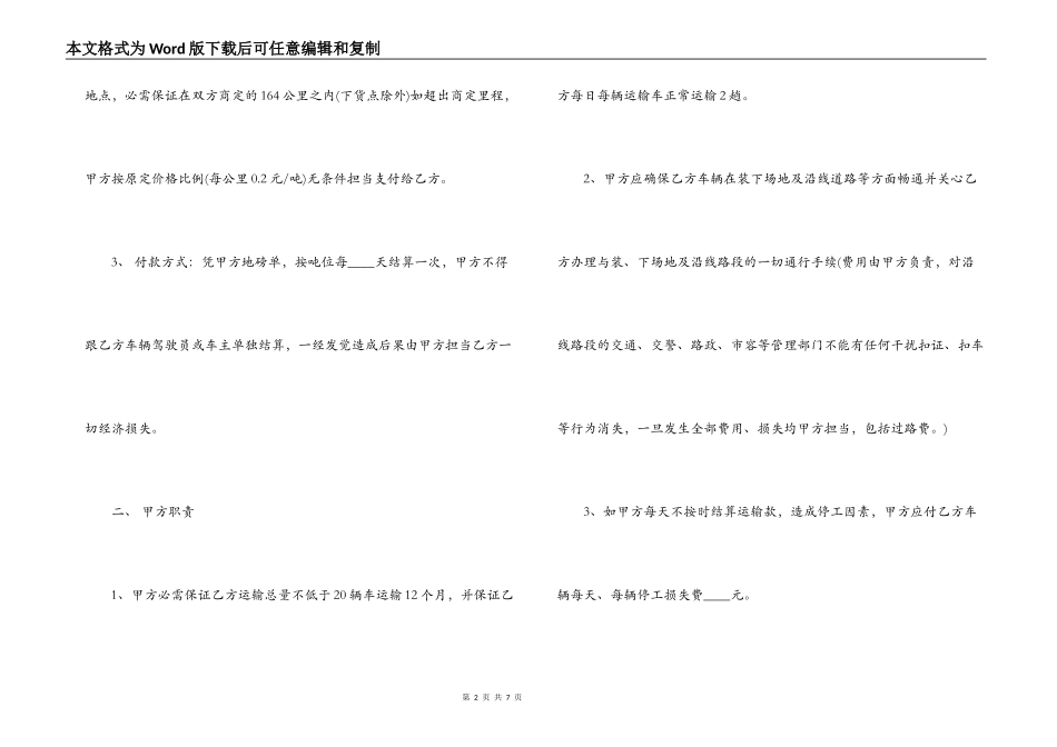 石料运输合同格式_第2页