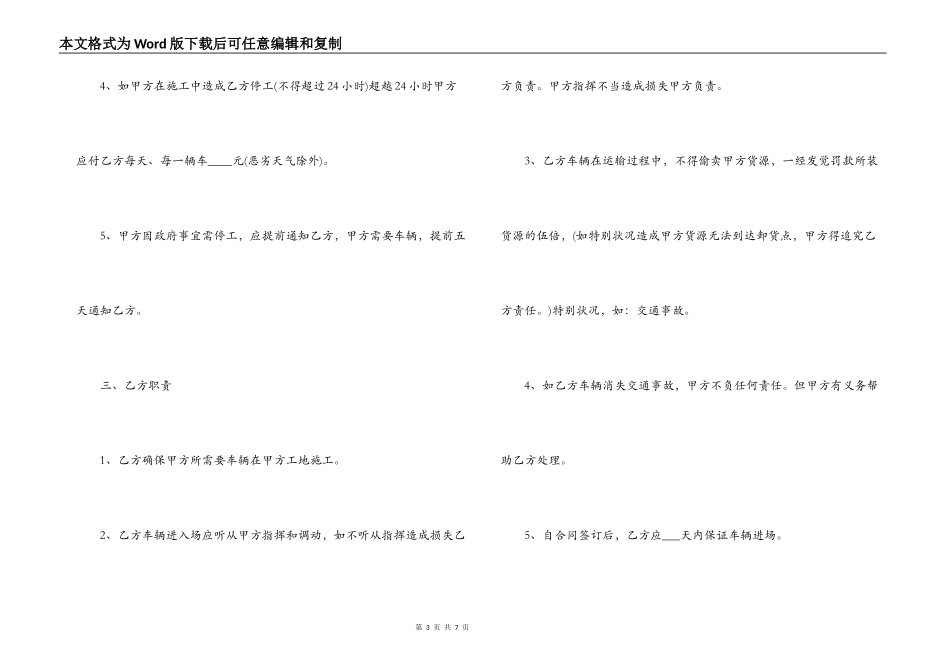 石料运输合同格式_第3页