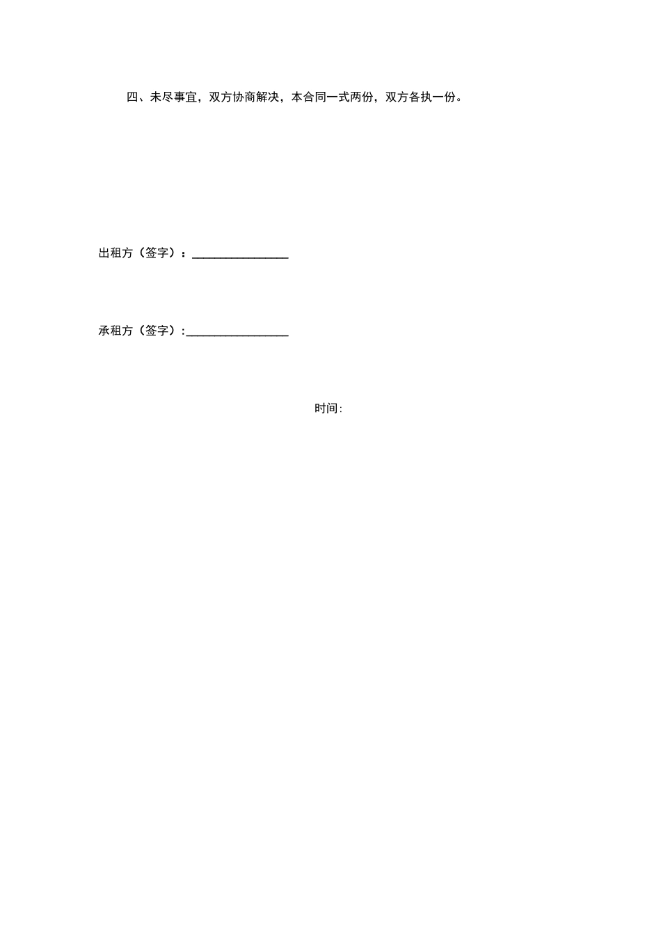 仓库租赁合同模板(简单版)_第2页