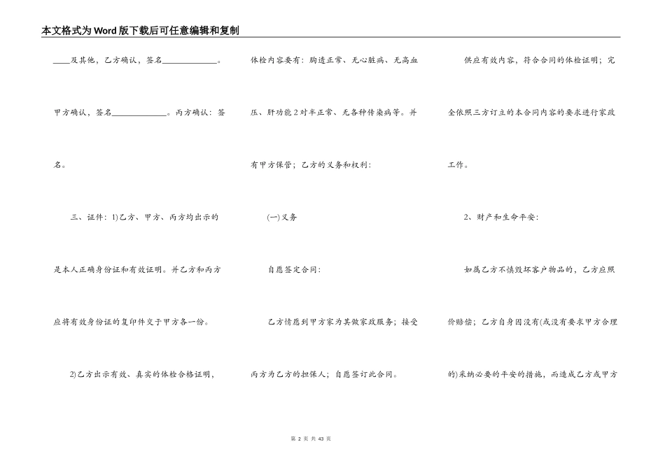 家政公司三方保姆合同范本_第2页
