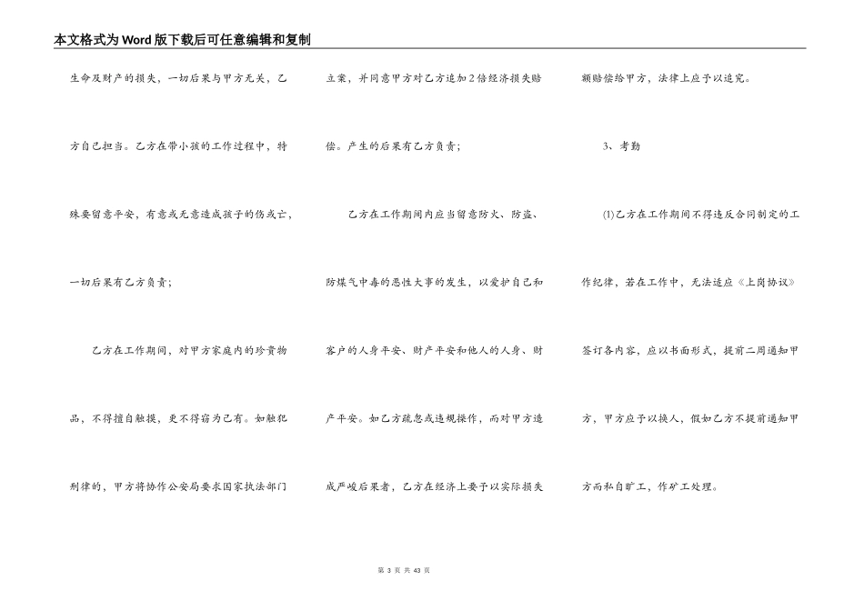 家政公司三方保姆合同范本_第3页