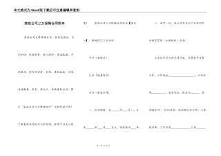 家政公司三方保姆合同范本