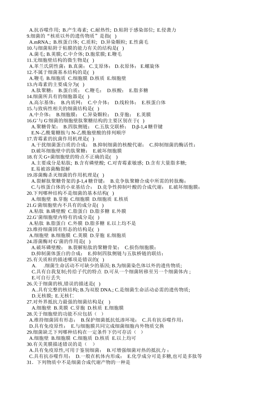 医学微生物学习题_第2页