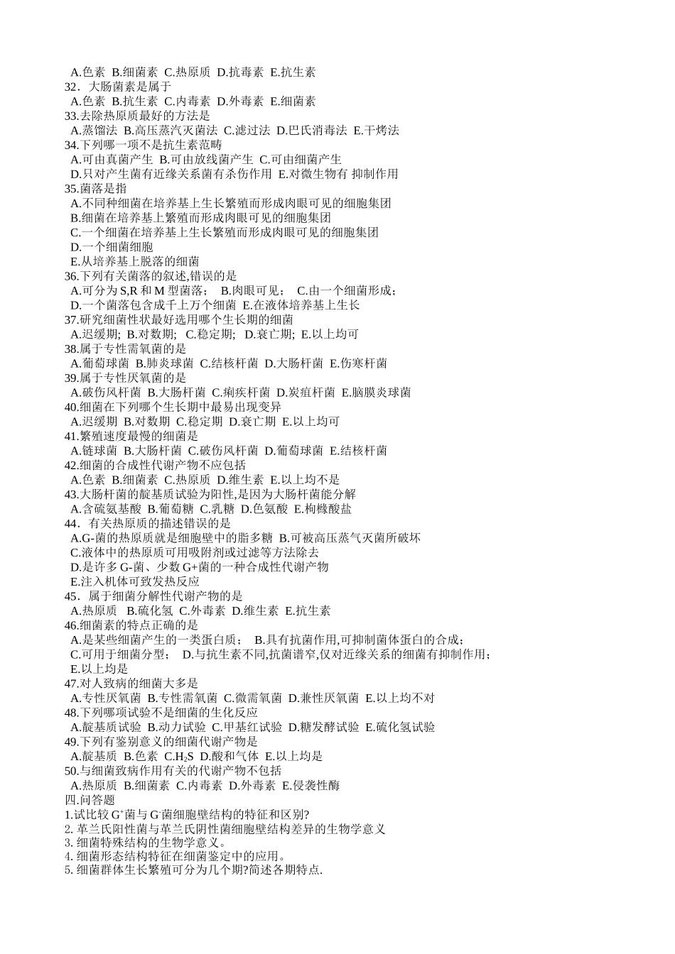 医学微生物学习题_第3页