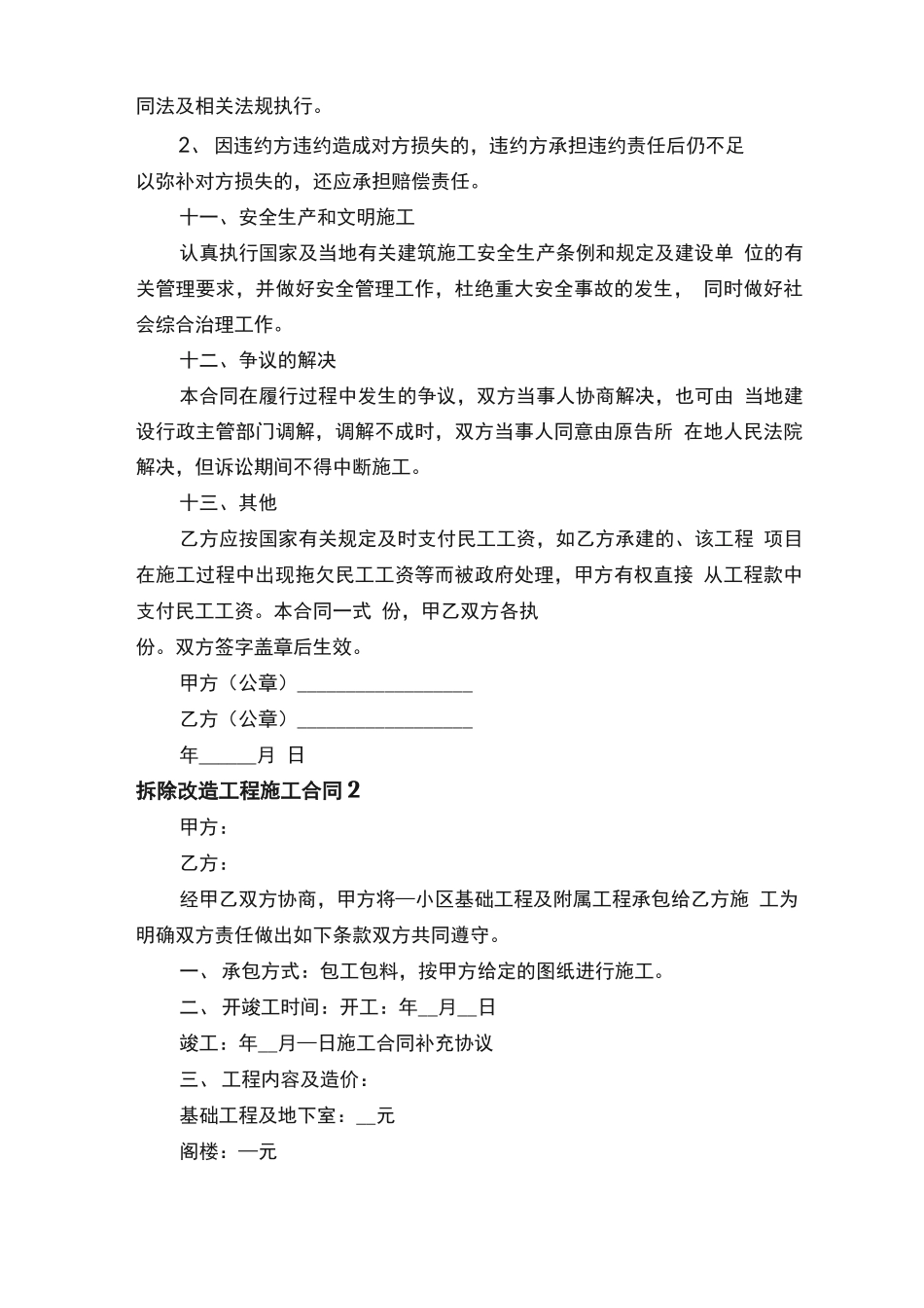 拆除改造工程施工合同范本_第3页