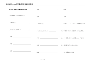 住宅房屋租赁的最新合同范本