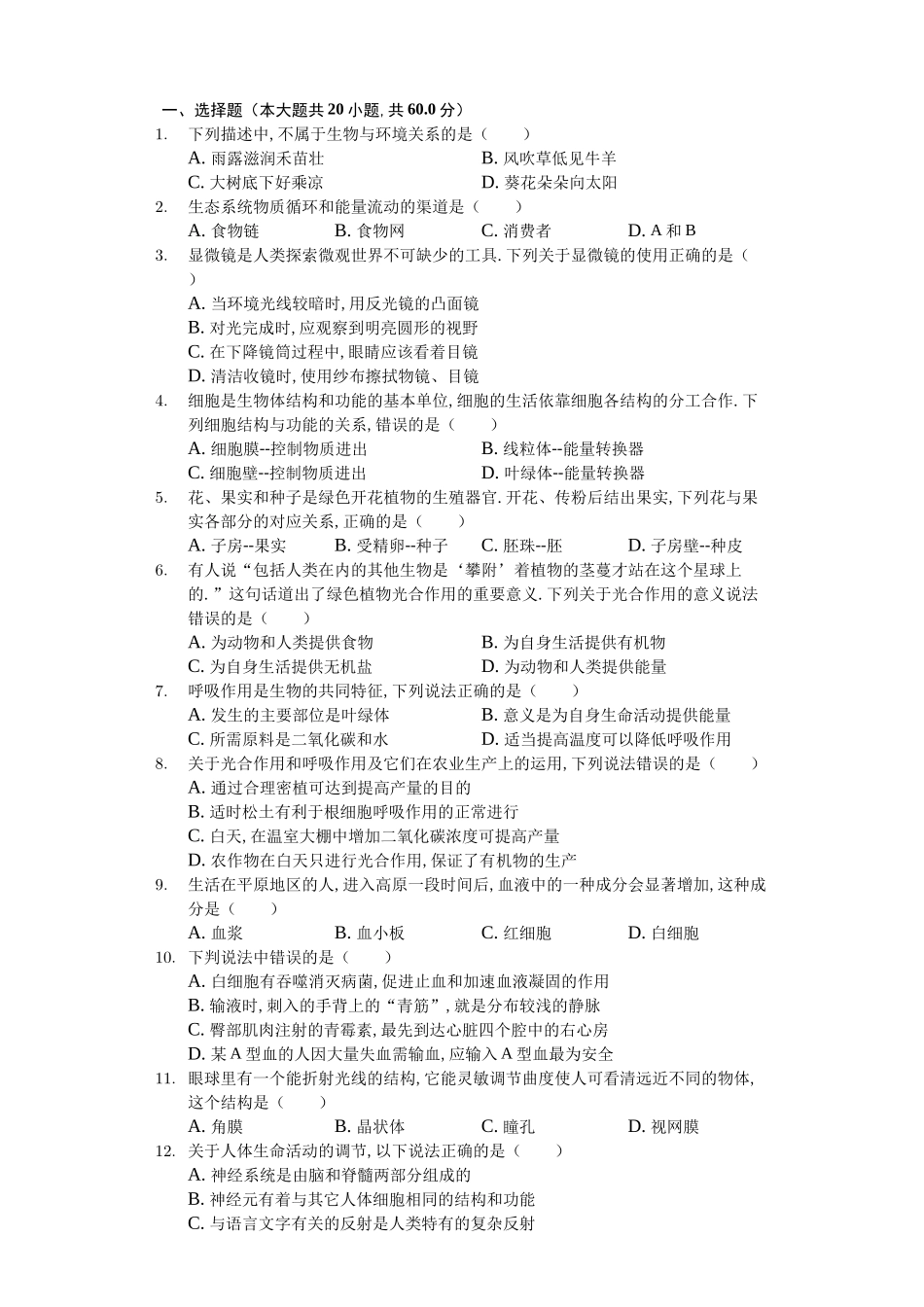 2024年四川省乐山市中考生物试卷_第1页