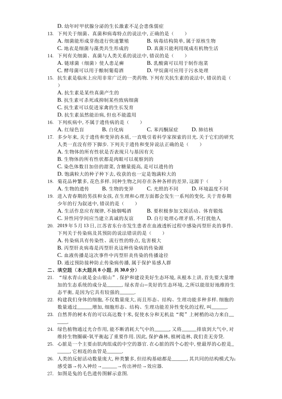 2024年四川省乐山市中考生物试卷_第2页