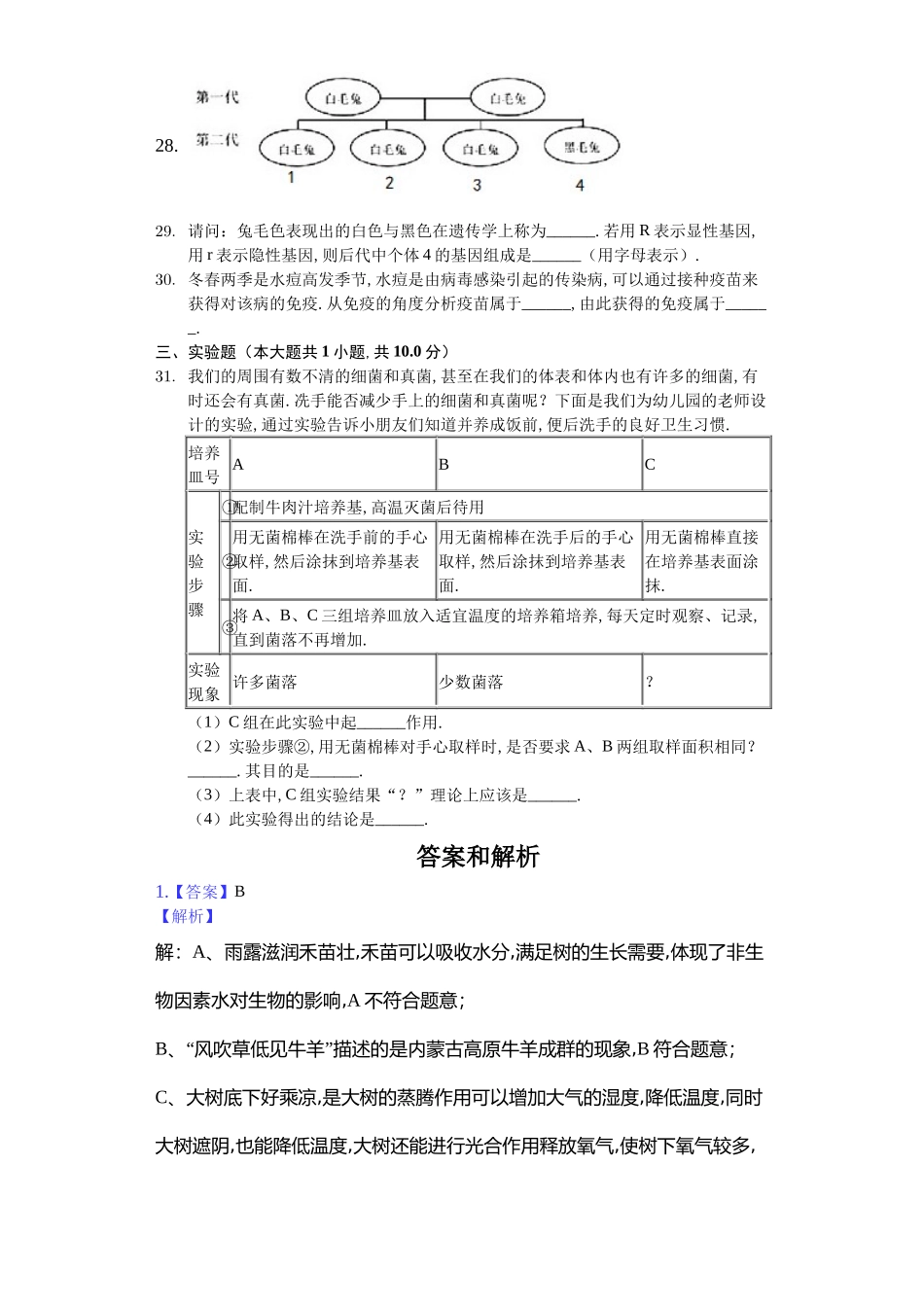 2024年四川省乐山市中考生物试卷_第3页