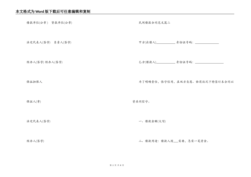 民间借款合同范文_第2页