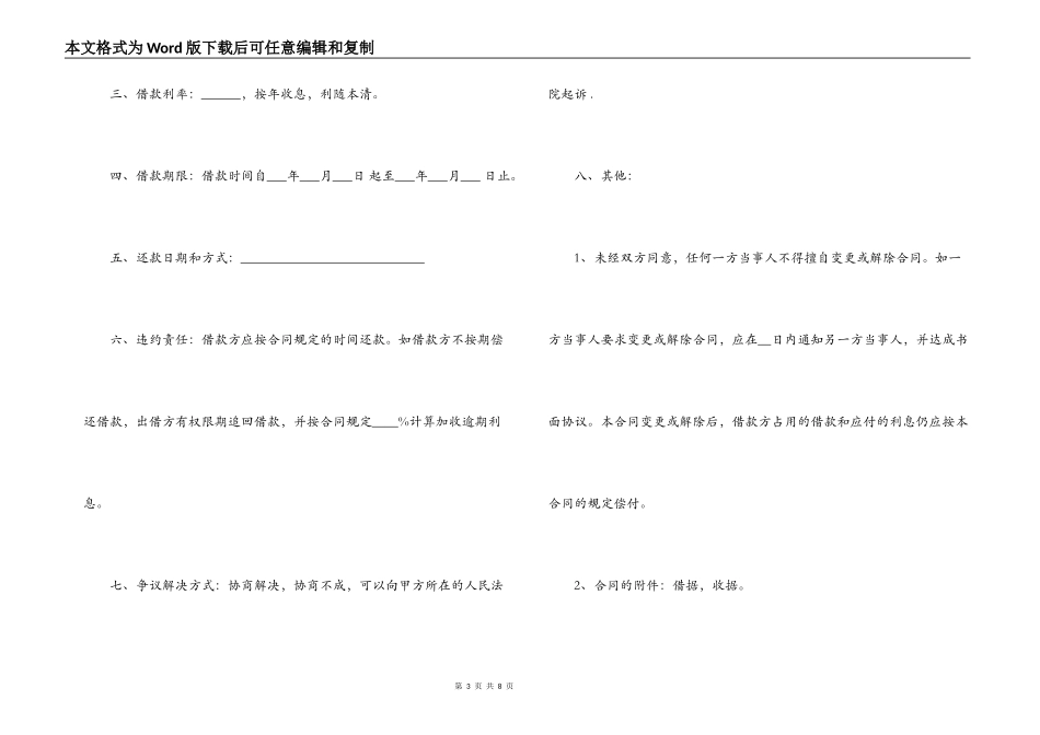 民间借款合同范文_第3页