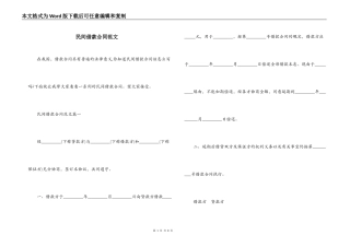 民间借款合同范文