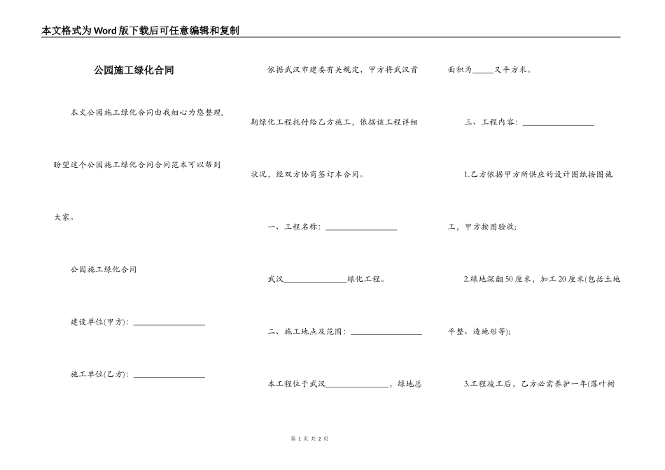 公园施工绿化合同_第1页