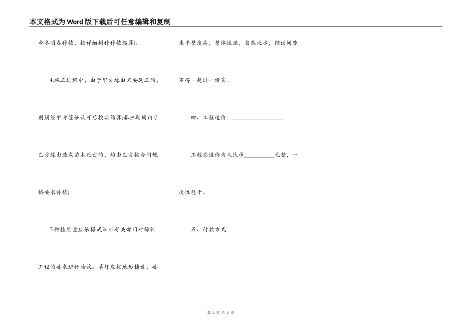 公园施工绿化合同_第2页