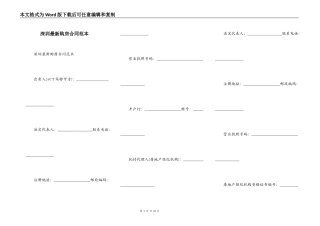 深圳最新购房合同范本