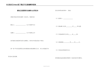 债权及股票附负担赠与合同范本