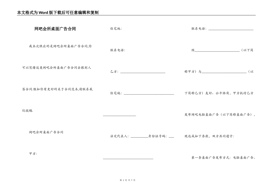 网吧会所桌面广告合同_第1页