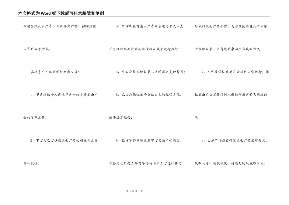 网吧会所桌面广告合同_第2页