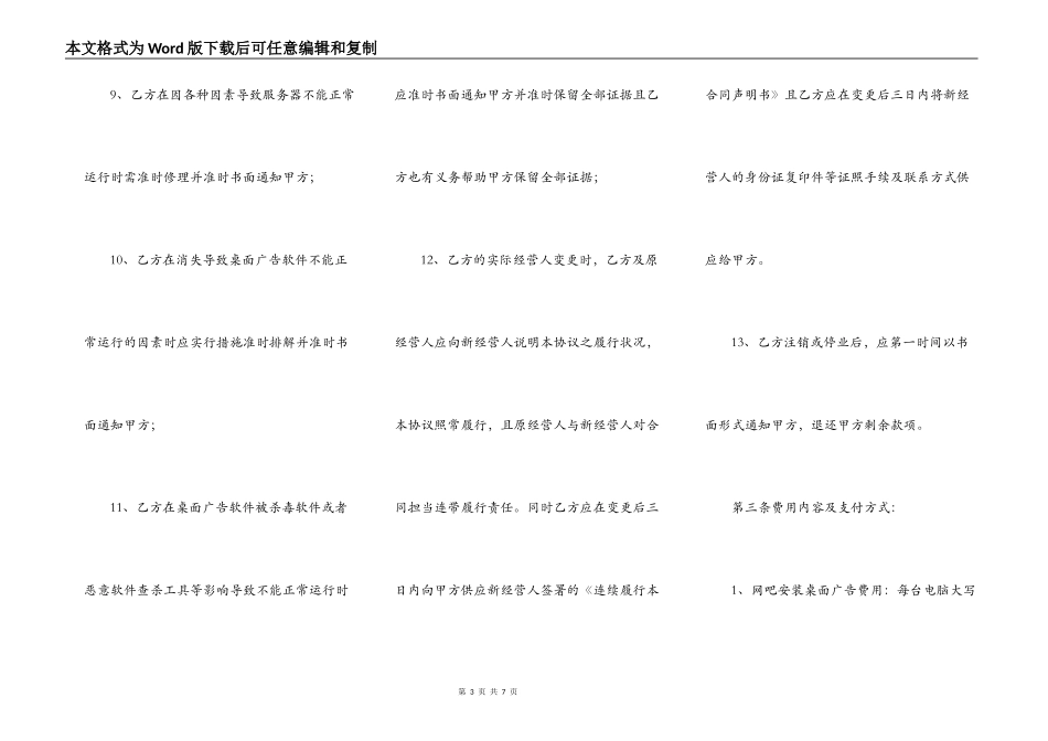 网吧会所桌面广告合同_第3页