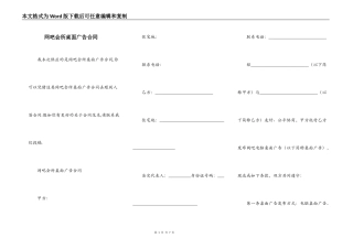 网吧会所桌面广告合同