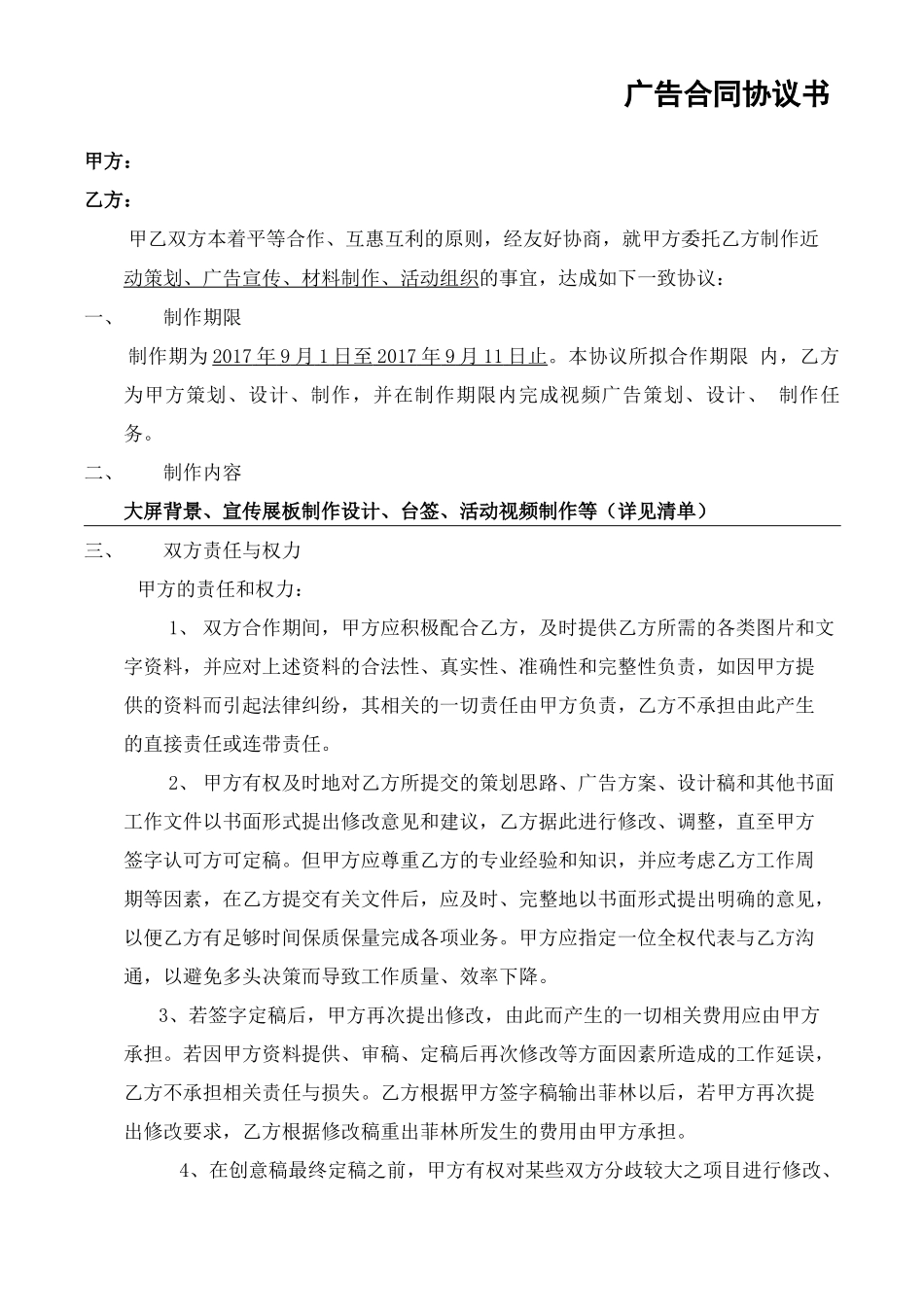 广告设计制作合同协议书 _第1页