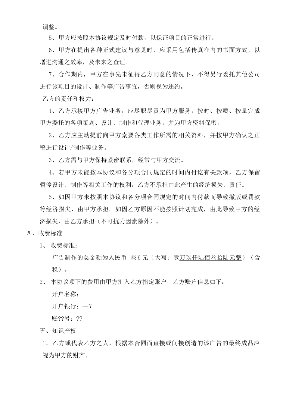 广告设计制作合同协议书 _第2页