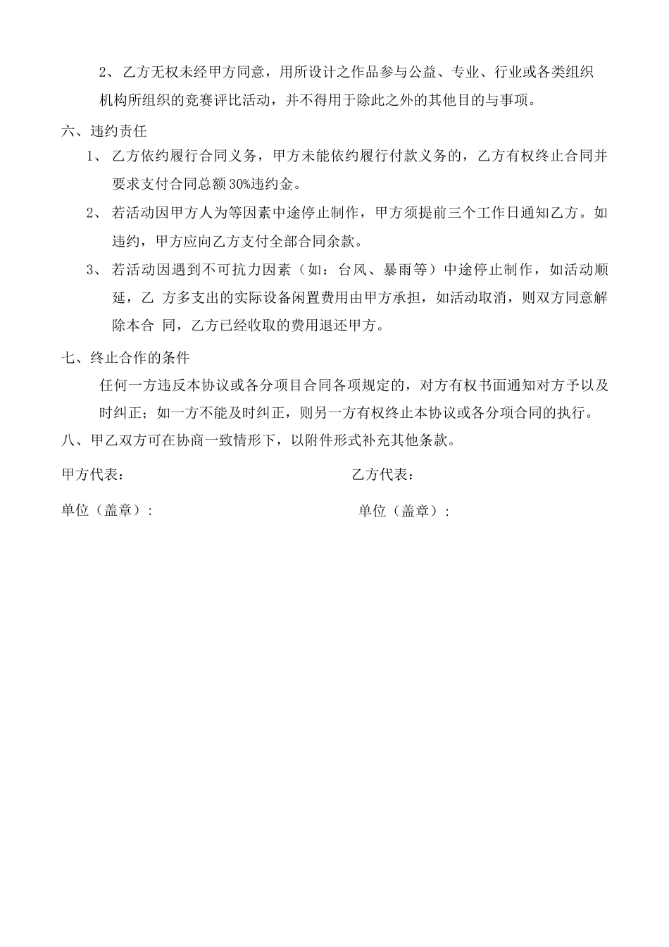 广告设计制作合同协议书 _第3页