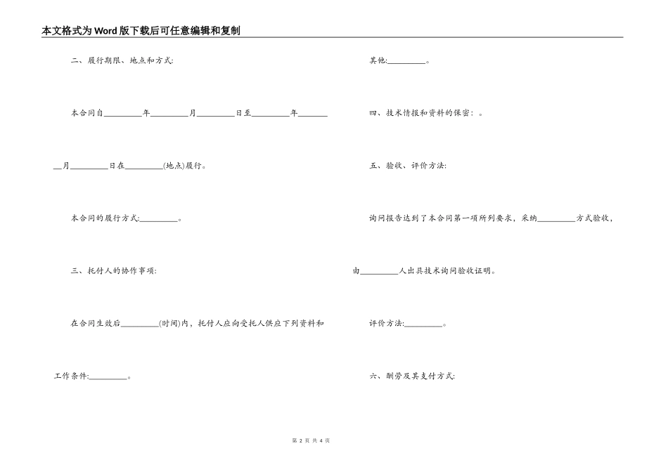 2022最新技术咨询合同书_第2页