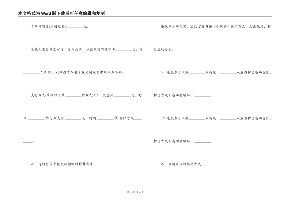 2022最新技术咨询合同书_第3页