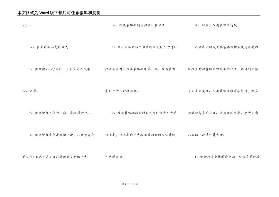酒店房屋出租合同范文_第2页
