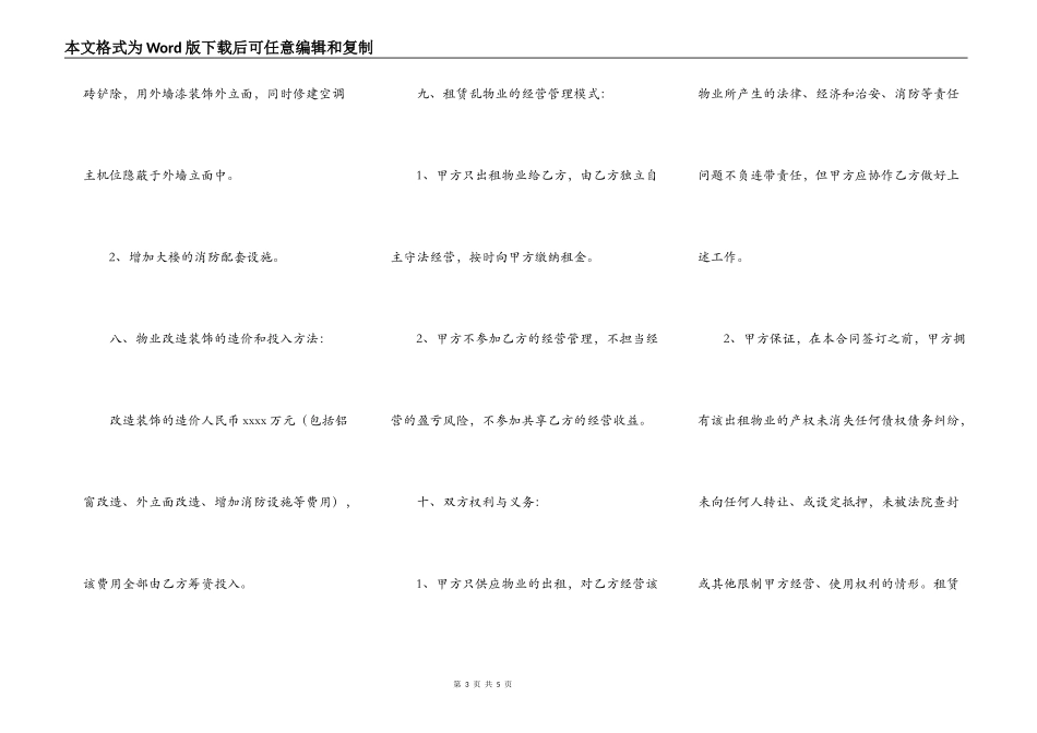 酒店房屋出租合同范文_第3页
